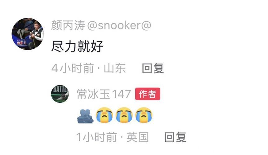 常冰玉遭遇8连击失去首冠，更新社交平台用7字总结，颜丙涛温暖回应