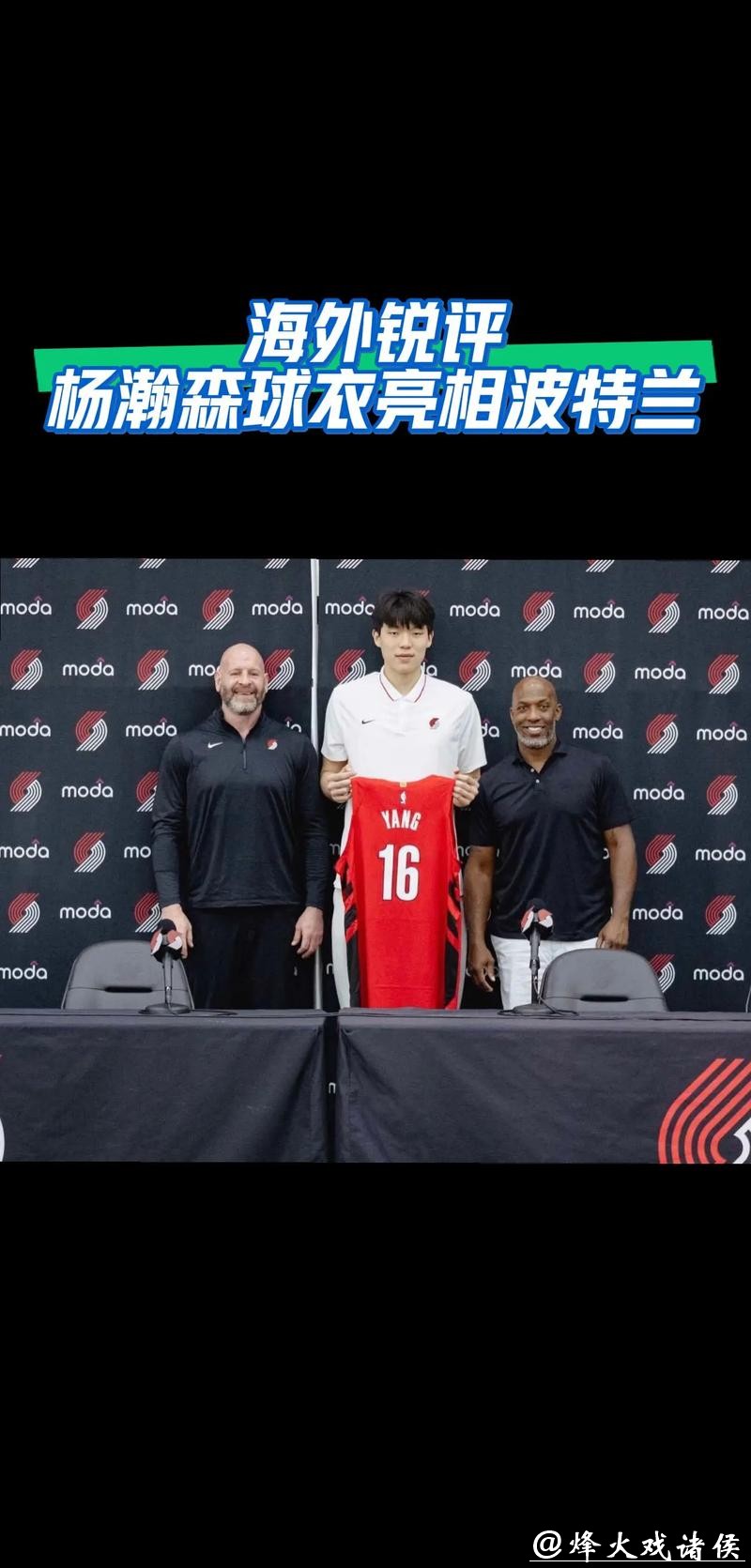 开拓者召回杨瀚森算盘太精!中美球迷罕见联手开喷 开拓者召回杨瀚森算盘太精!中美球迷罕见联手开喷