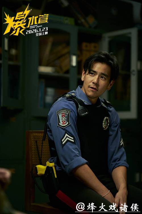 彭于晏勇闯喜剧赛道,《爆水管》全员人设“反转” 彭于晏勇闯喜剧赛道,《爆水管》全员人设“反转”