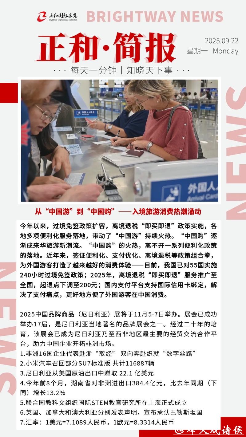 免签政策红利持续释放 入境旅游消费热潮涌动