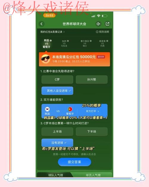 世界杯竞猜平台最佳选择攻略