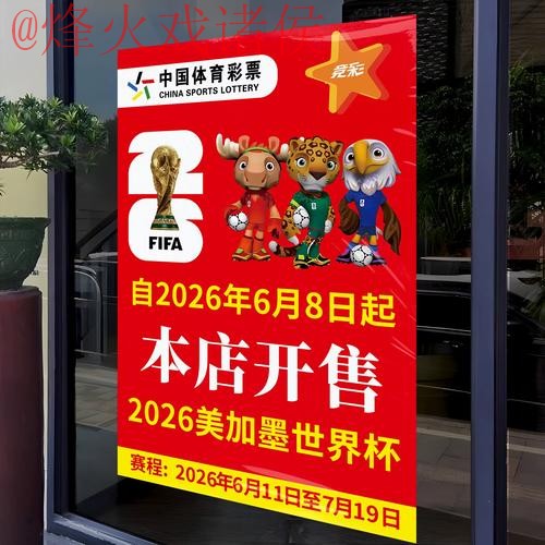 2026世界杯竞猜安全热门技巧详解 2026世界杯竞猜安全热门技巧详解