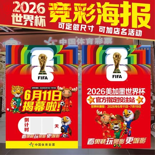 2026世界杯竞猜推荐指南与策略解析 2026世界杯竞猜推荐指南与策略解析