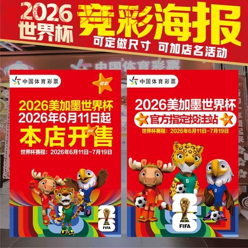 2026世界杯竞猜推荐指南与策略解析 2026世界杯竞猜推荐指南与策略解析